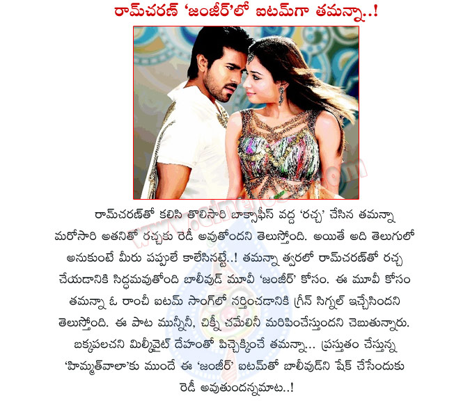 tamanna,ram charan,again tamanna with ram charan,tamanna in zanjeer movie,tamann in ram charan zanjeer movie,tamanna played item song in zanjeer,tamanna,zanjeer bollywood movie,tamanna with ram charan,mega power star with milky beauty,milky beauty tamanna  tamanna, ram charan, again tamanna with ram charan, tamanna in zanjeer movie, tamann in ram charan zanjeer movie, tamanna played item song in zanjeer, tamanna, zanjeer bollywood movie, tamanna with ram charan, mega power star with milky beauty, milky beauty tamanna